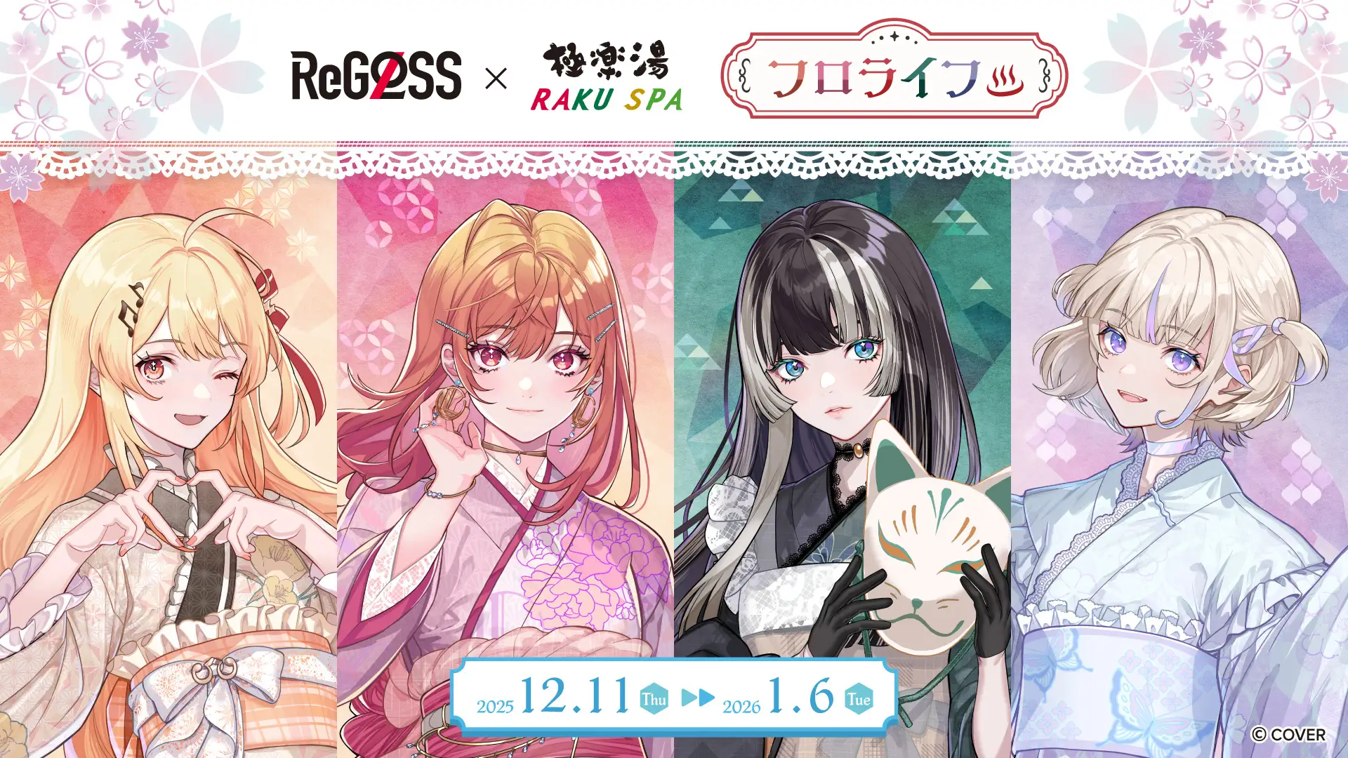 VTuber「ReGLOSS」×「極楽湯 RAKU SPA」がコラボキャンペーン開催！